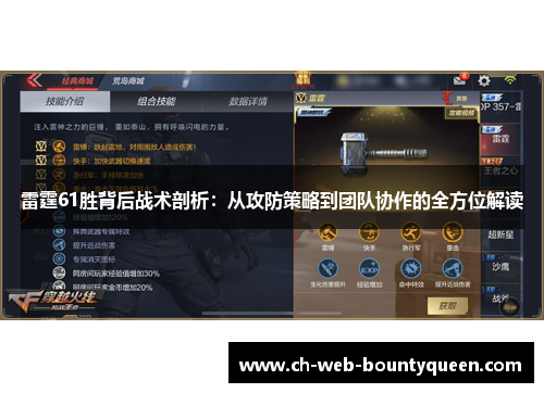 雷霆61胜背后战术剖析：从攻防策略到团队协作的全方位解读