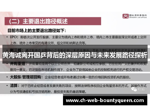 黄海诚离开国乒背后的深层原因与未来发展路径探析