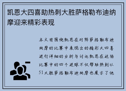 凯恩大四喜助热刺大胜萨格勒布迪纳摩迎来精彩表现