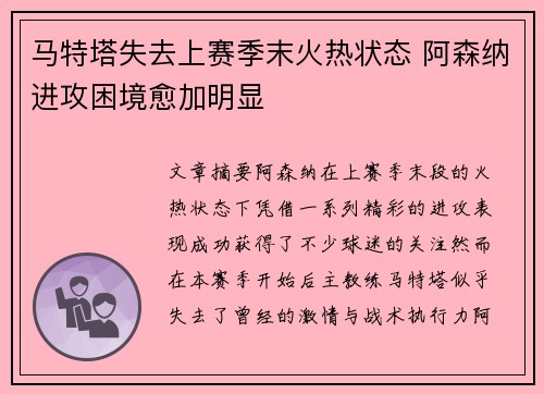 马特塔失去上赛季末火热状态 阿森纳进攻困境愈加明显